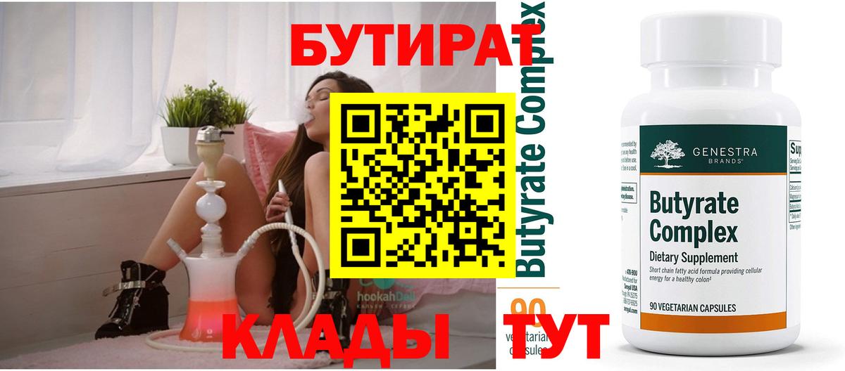 Заводоуковск  БУТИРАТ буратино  Бутират  Вход с VPN 