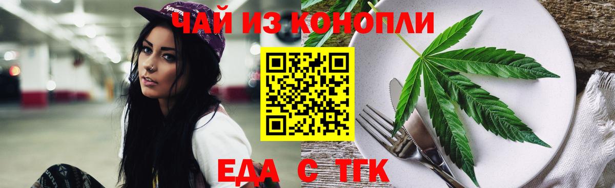 Заводоуковск  Еда ТГК конопля  Вход с VPN 