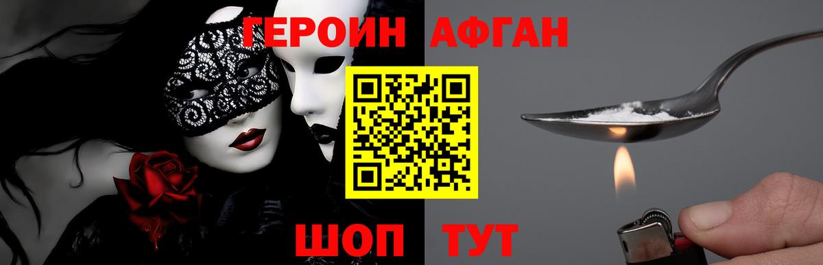 Героин  ГЕРОИН Heroin  Вход с VPN  Заводоуковск 